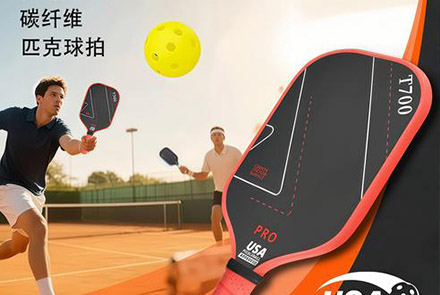 为什么碳纤维匹克球拍是玩家的首选？
